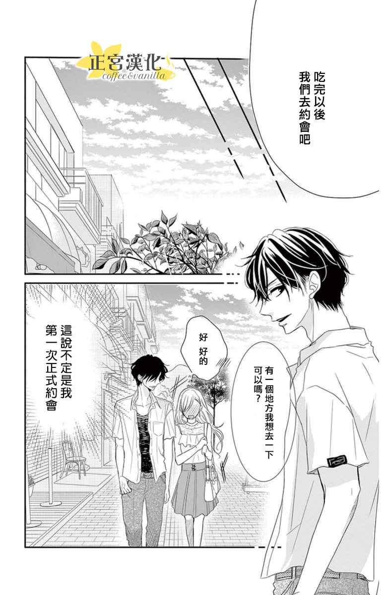 《咖啡遇上香草》漫画最新章节第4话免费下拉式在线观看章节第【8】张图片