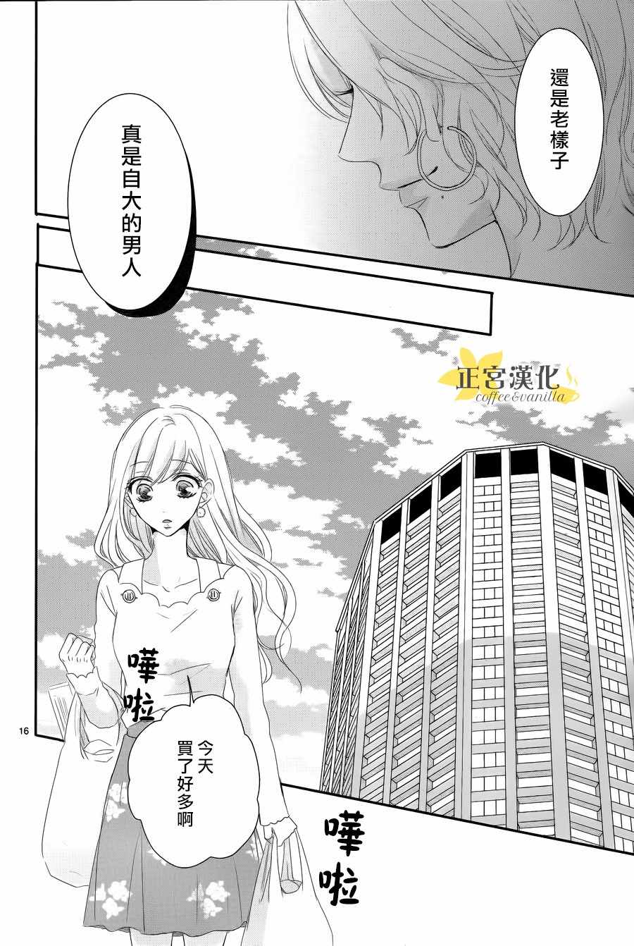 《咖啡遇上香草》漫画最新章节第31话免费下拉式在线观看章节第【17】张图片