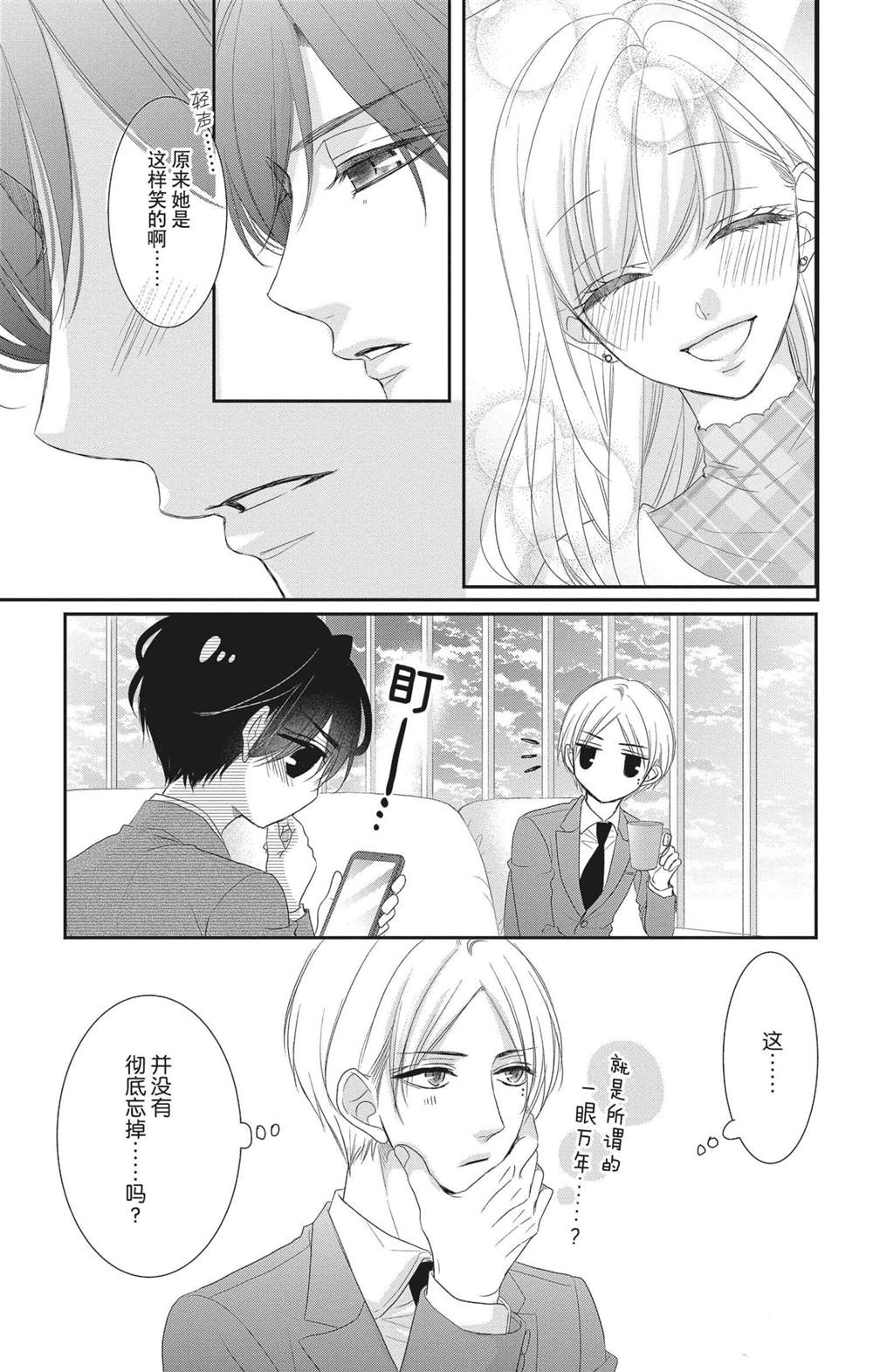 《咖啡遇上香草》漫画最新章节第55话免费下拉式在线观看章节第【18】张图片