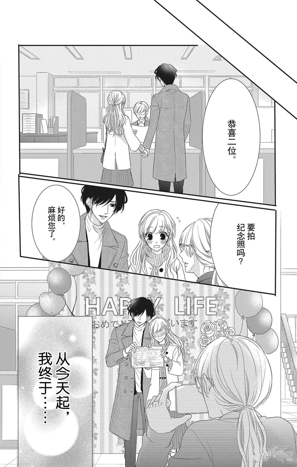 《咖啡遇上香草》漫画最新章节第57话免费下拉式在线观看章节第【36】张图片