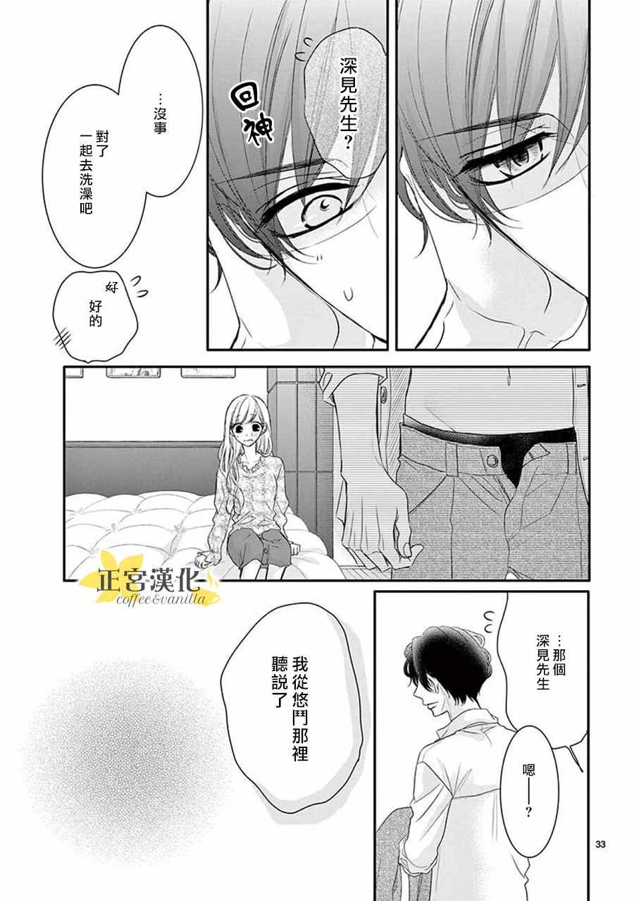 《咖啡遇上香草》漫画最新章节第36话免费下拉式在线观看章节第【32】张图片