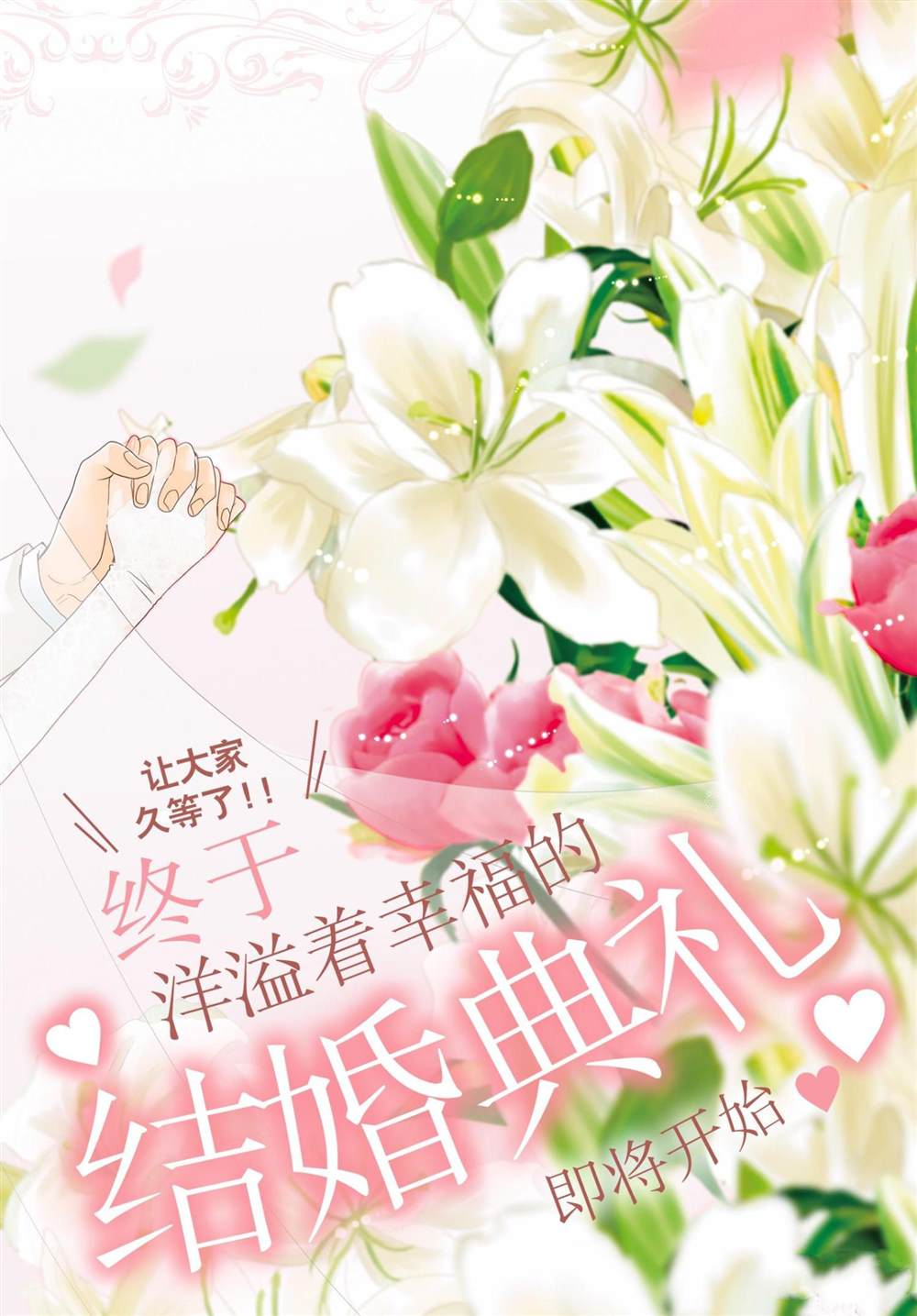 《咖啡遇上香草》漫画最新章节第60话免费下拉式在线观看章节第【1】张图片