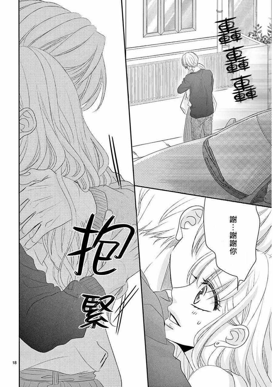 《咖啡遇上香草》漫画最新章节第38话免费下拉式在线观看章节第【18】张图片