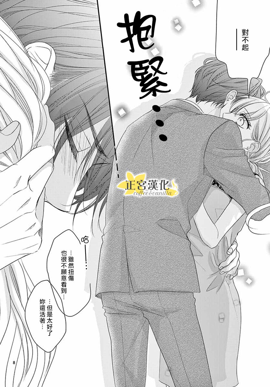 《咖啡遇上香草》漫画最新章节第52话免费下拉式在线观看章节第【8】张图片