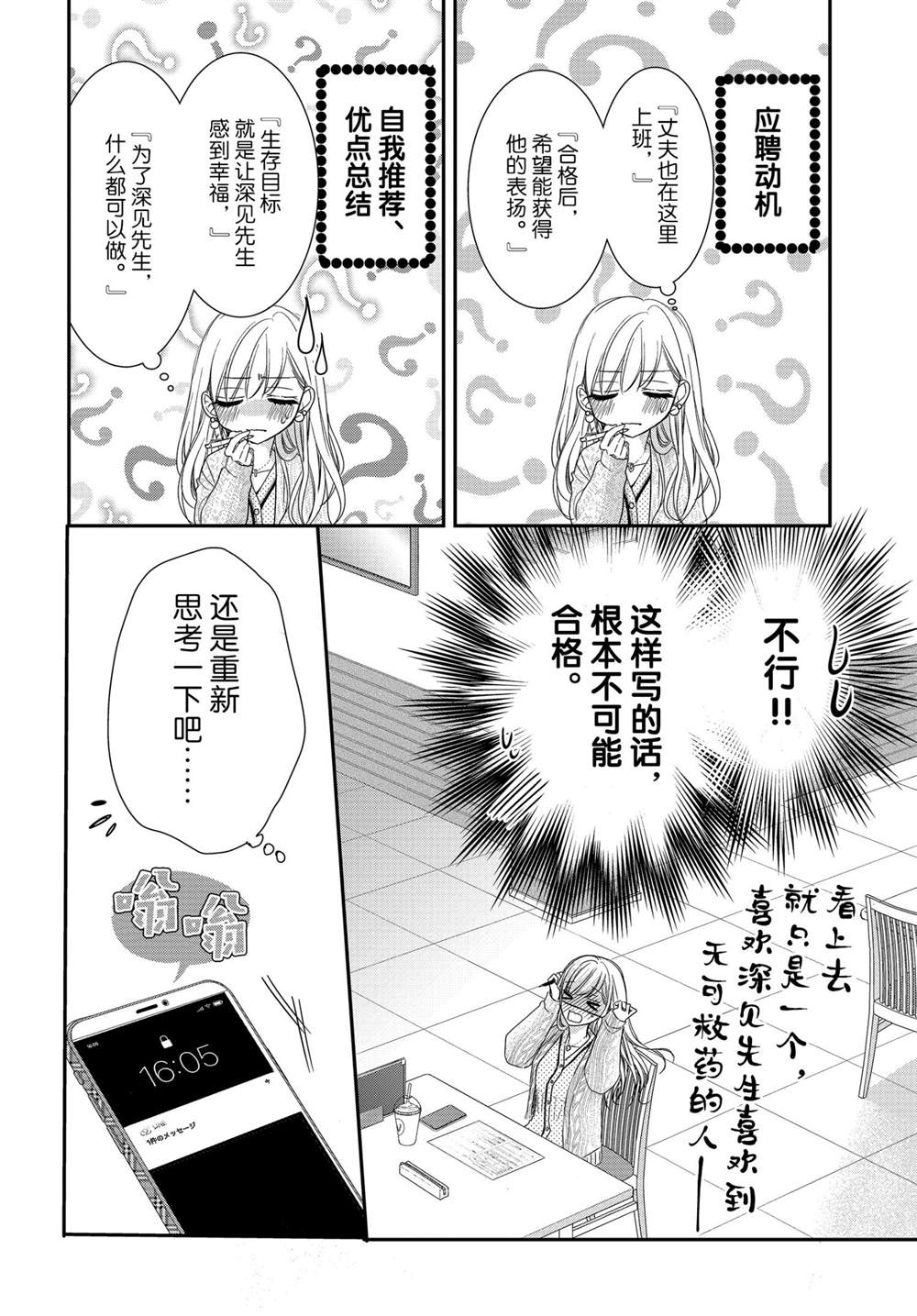 《咖啡遇上香草》漫画最新章节第73话免费下拉式在线观看章节第【18】张图片