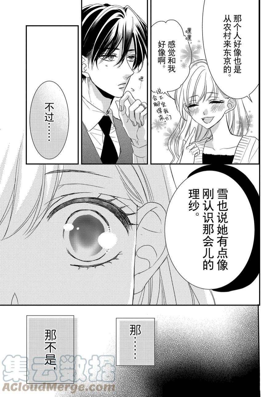 《咖啡遇上香草》漫画最新章节第84话免费下拉式在线观看章节第【9】张图片