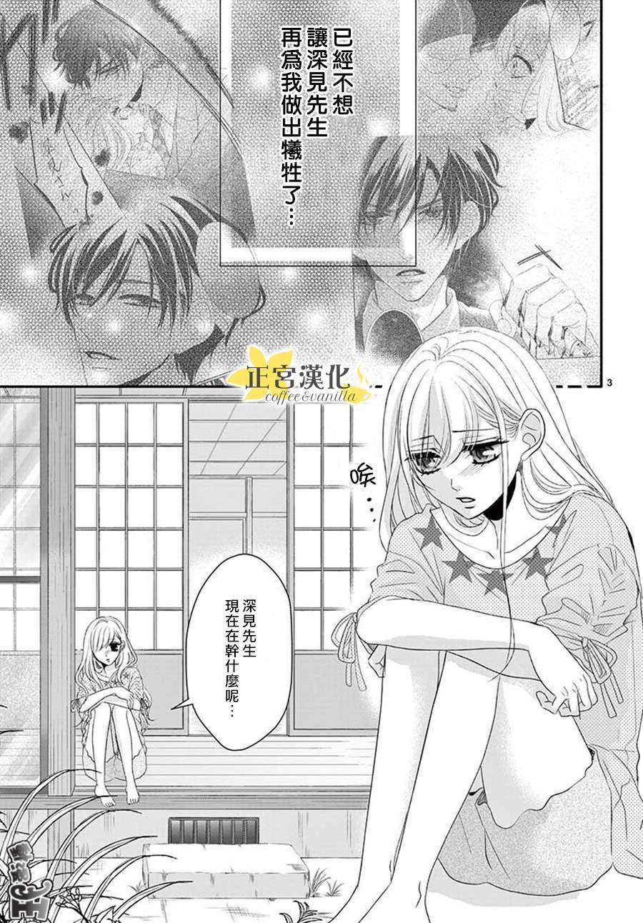 《咖啡遇上香草》漫画最新章节第40话免费下拉式在线观看章节第【4】张图片