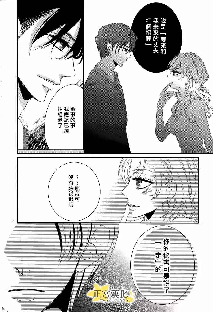 《咖啡遇上香草》漫画最新章节第27话免费下拉式在线观看章节第【10】张图片