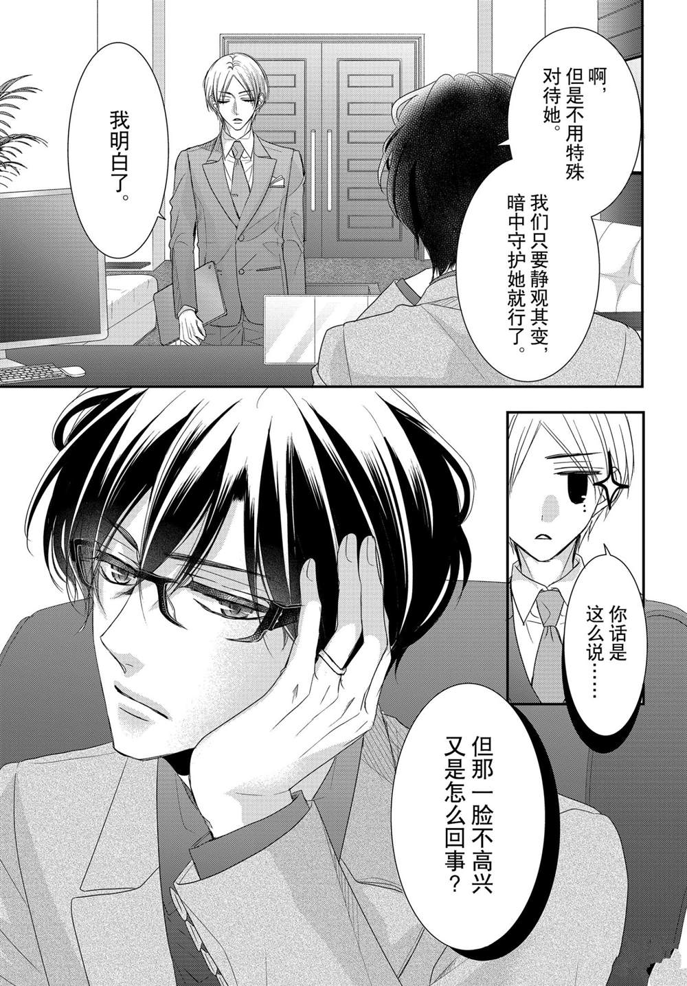 《咖啡遇上香草》漫画最新章节第72话免费下拉式在线观看章节第【33】张图片