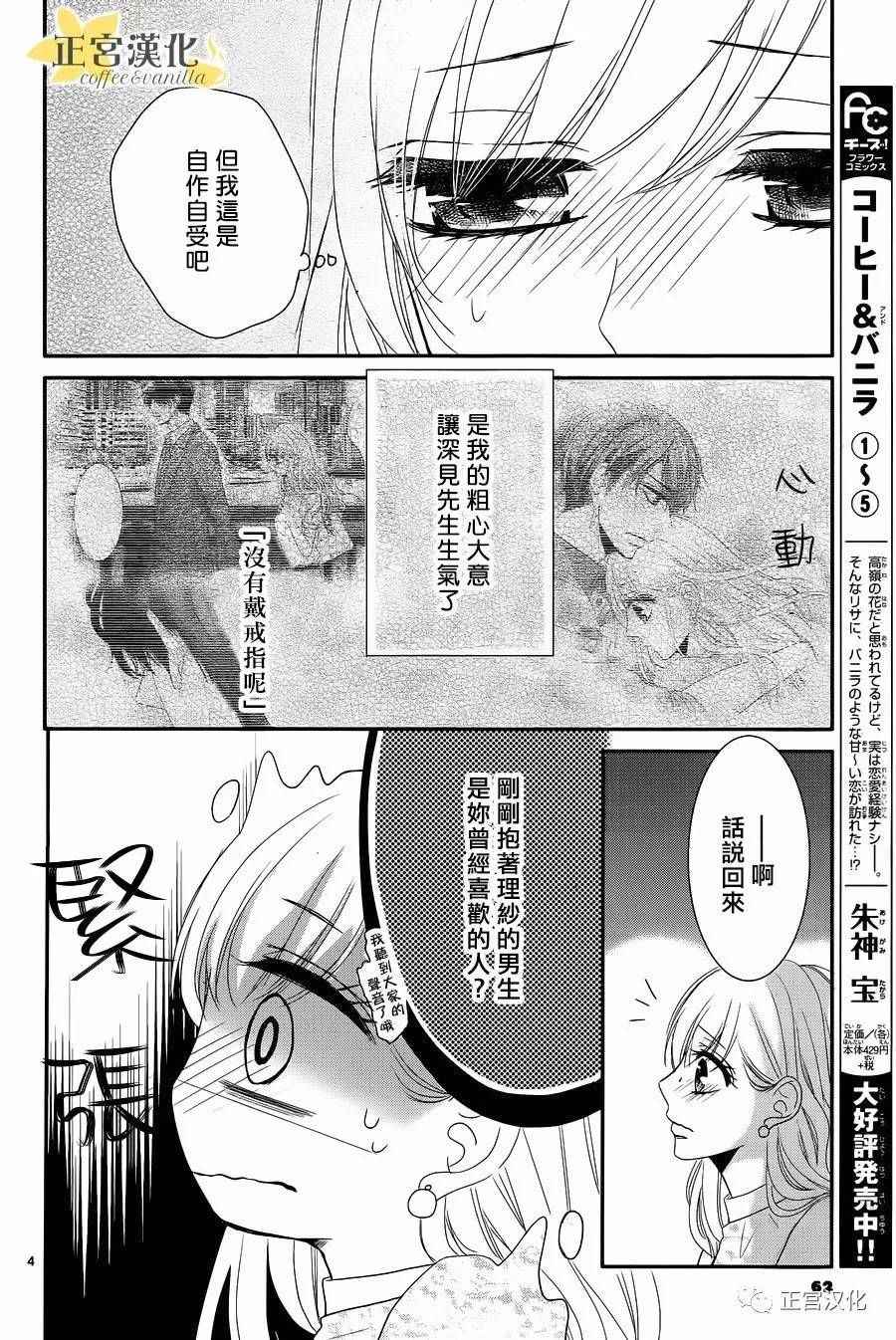 《咖啡遇上香草》漫画最新章节第24话免费下拉式在线观看章节第【4】张图片