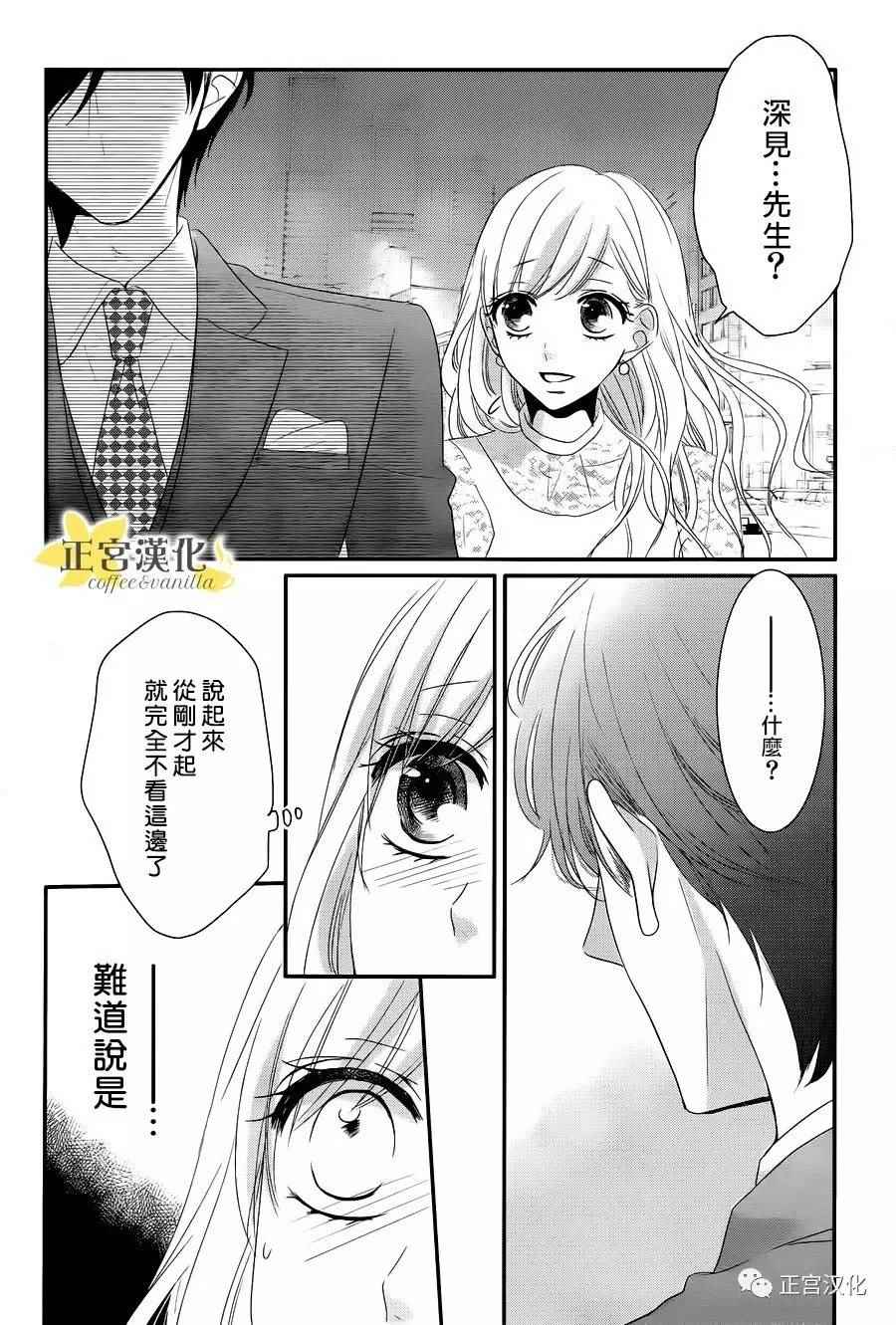 《咖啡遇上香草》漫画最新章节第23话免费下拉式在线观看章节第【40】张图片