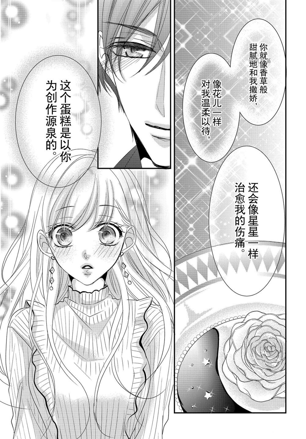 《咖啡遇上香草》漫画最新章节第77话免费下拉式在线观看章节第【33】张图片