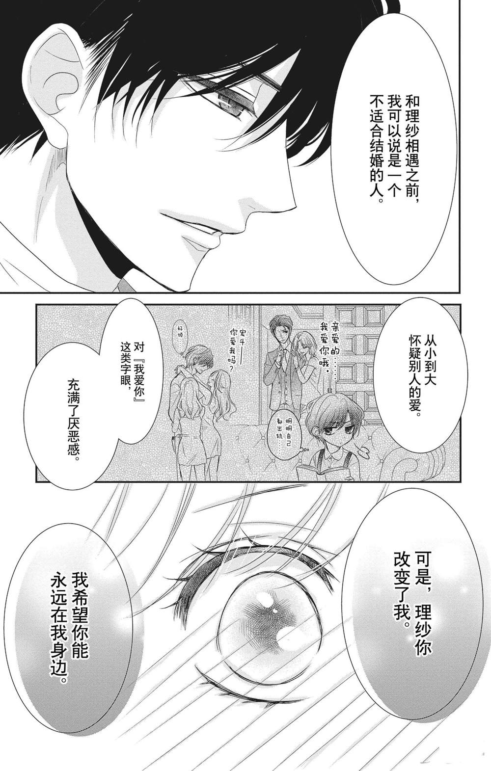 《咖啡遇上香草》漫画最新章节第57话免费下拉式在线观看章节第【31】张图片