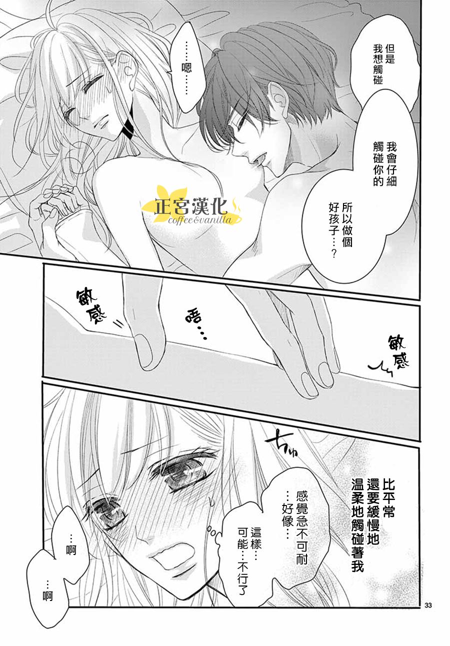 《咖啡遇上香草》漫画最新章节第52话免费下拉式在线观看章节第【33】张图片