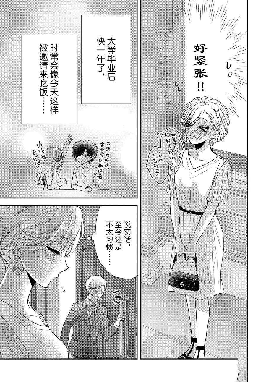 《咖啡遇上香草》漫画最新章节第83话免费下拉式在线观看章节第【6】张图片