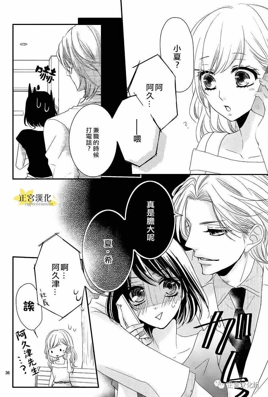 《咖啡遇上香草》漫画最新章节第18话免费下拉式在线观看章节第【35】张图片