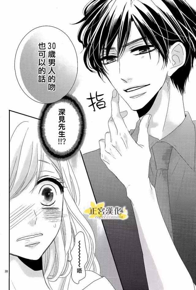 《咖啡遇上香草》漫画最新章节第16话免费下拉式在线观看章节第【20】张图片