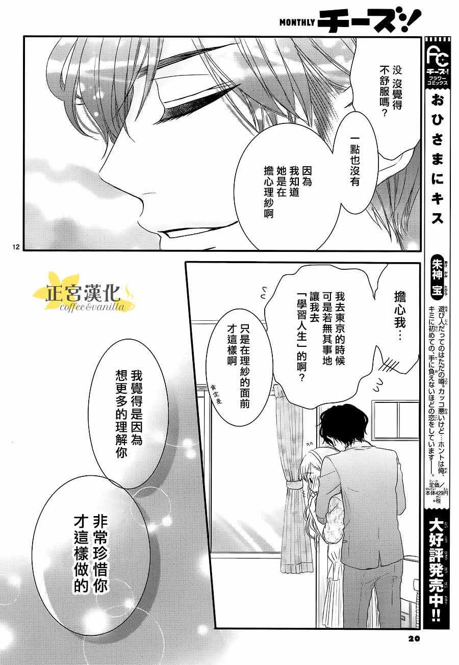 《咖啡遇上香草》漫画最新章节第14话免费下拉式在线观看章节第【14】张图片