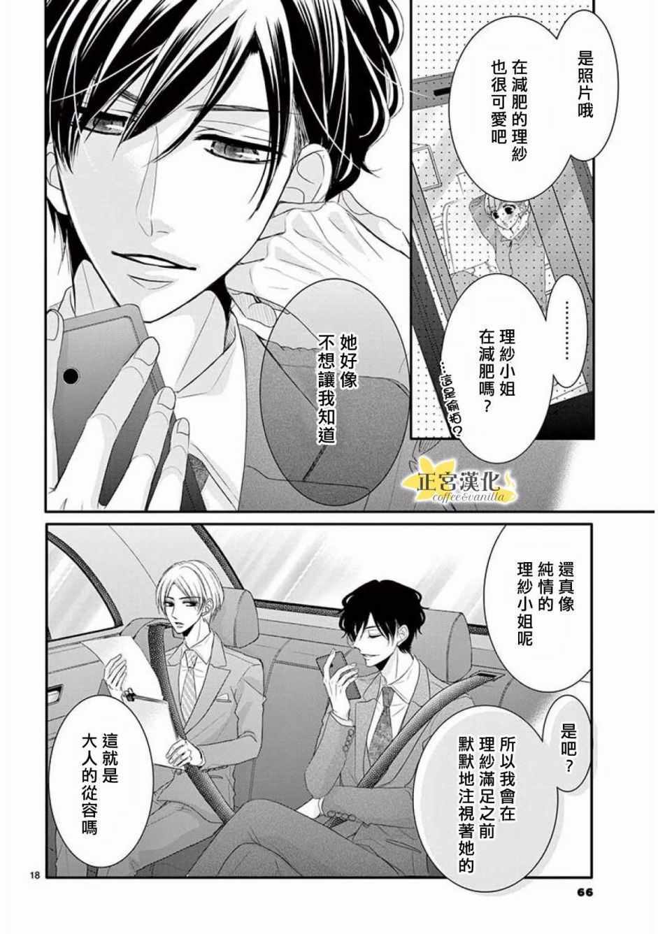 《咖啡遇上香草》漫画最新章节第34话免费下拉式在线观看章节第【18】张图片