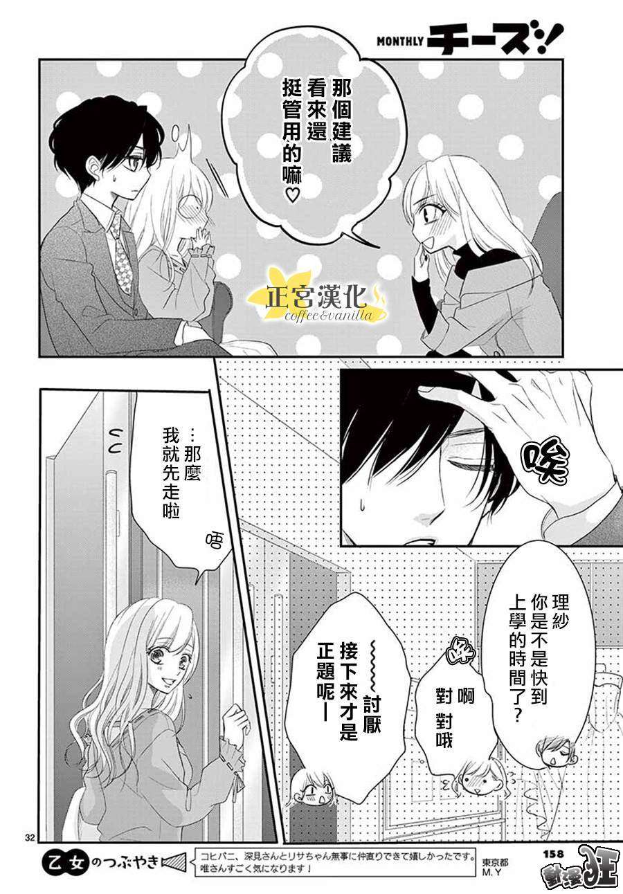 《咖啡遇上香草》漫画最新章节第47话免费下拉式在线观看章节第【32】张图片