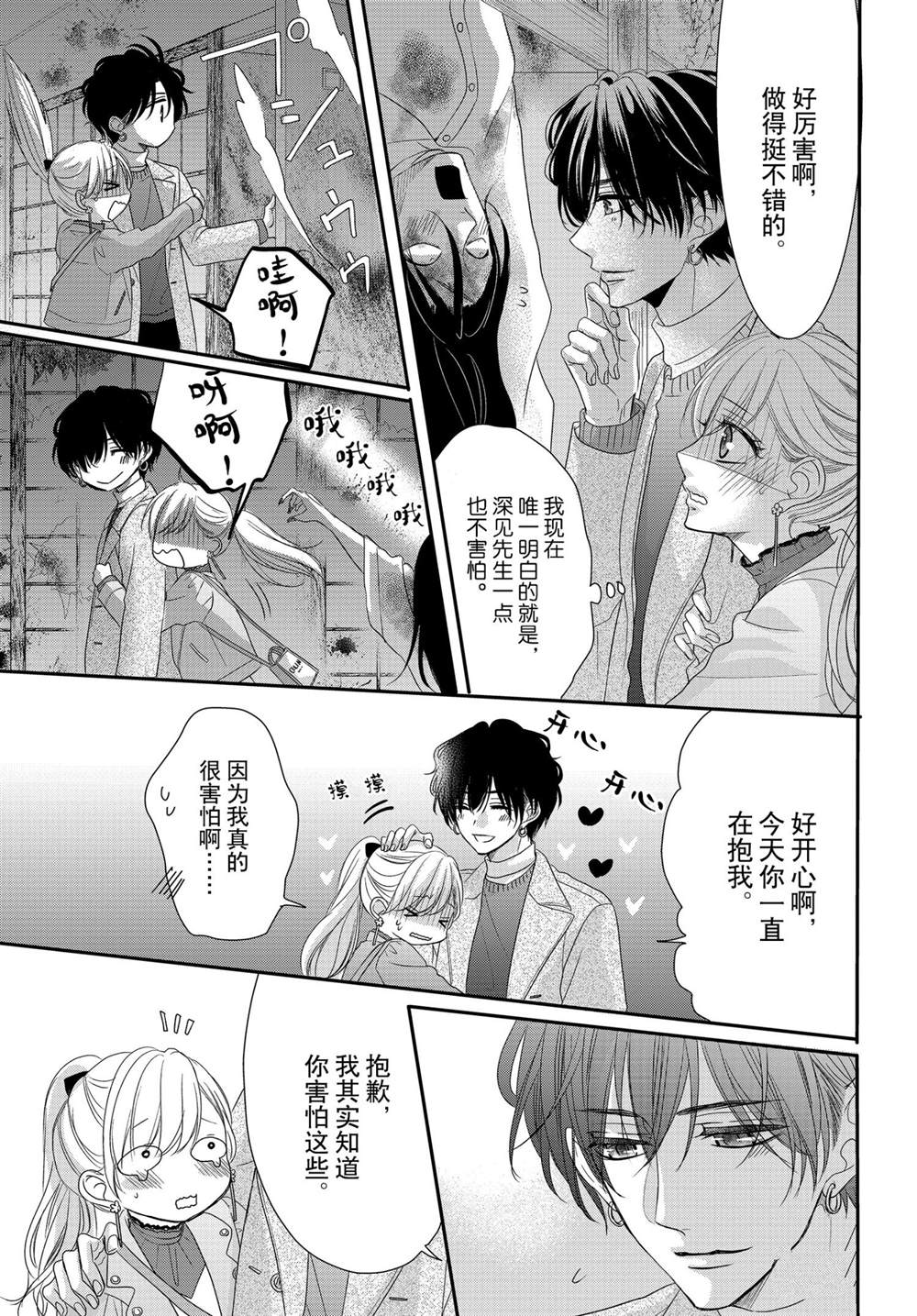 《咖啡遇上香草》漫画最新章节第70话免费下拉式在线观看章节第【10】张图片