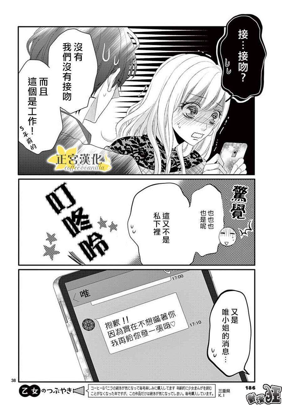 《咖啡遇上香草》漫画最新章节第44话免费下拉式在线观看章节第【38】张图片