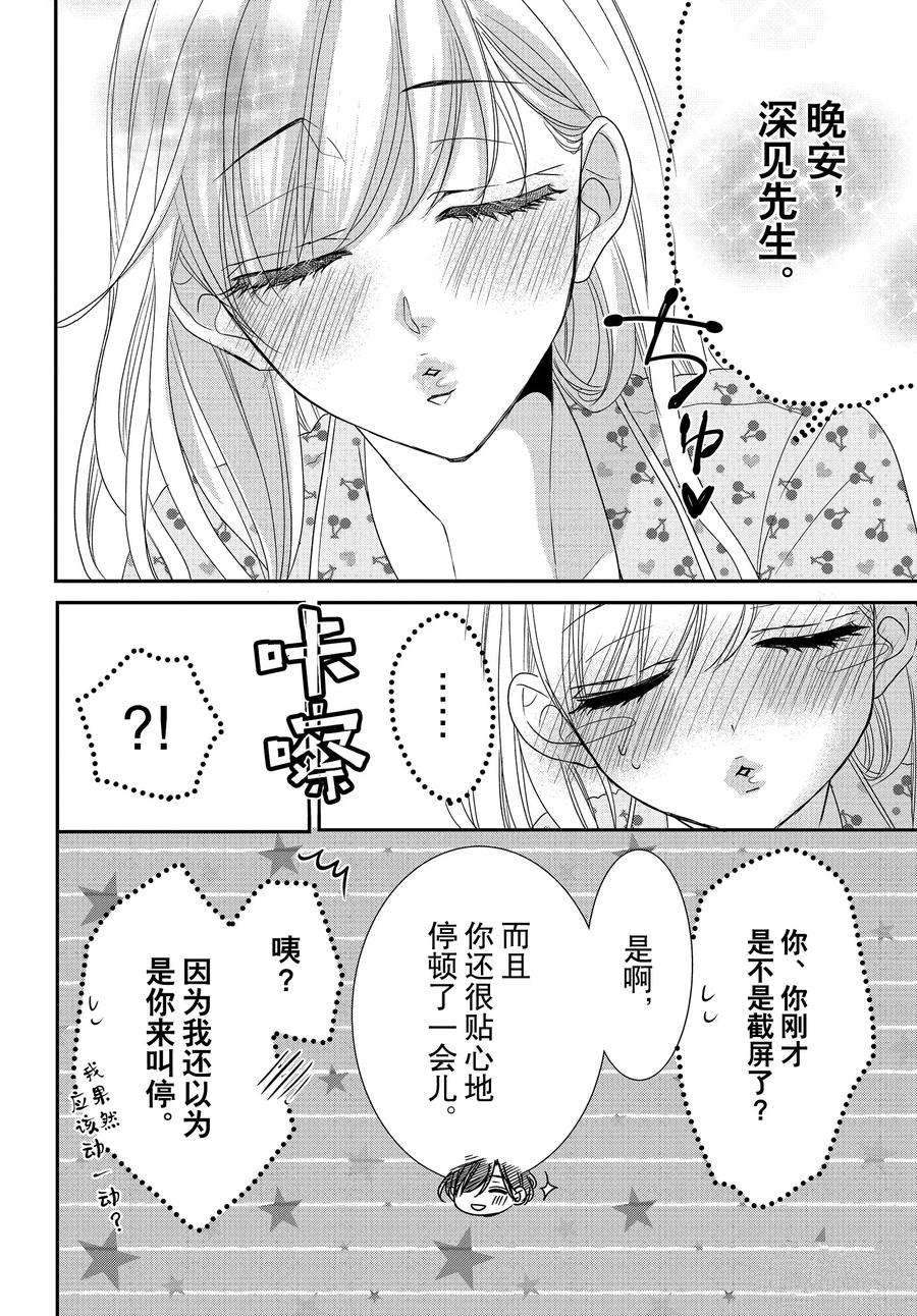 《咖啡遇上香草》漫画最新章节第86.1话免费下拉式在线观看章节第【6】张图片