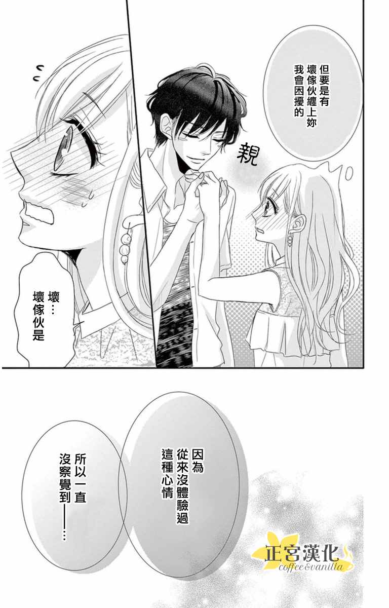 《咖啡遇上香草》漫画最新章节第4话免费下拉式在线观看章节第【25】张图片