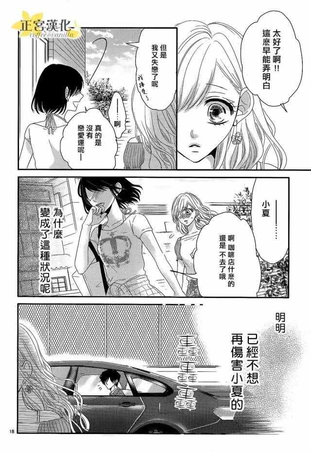 《咖啡遇上香草》漫画最新章节第15话免费下拉式在线观看章节第【18】张图片