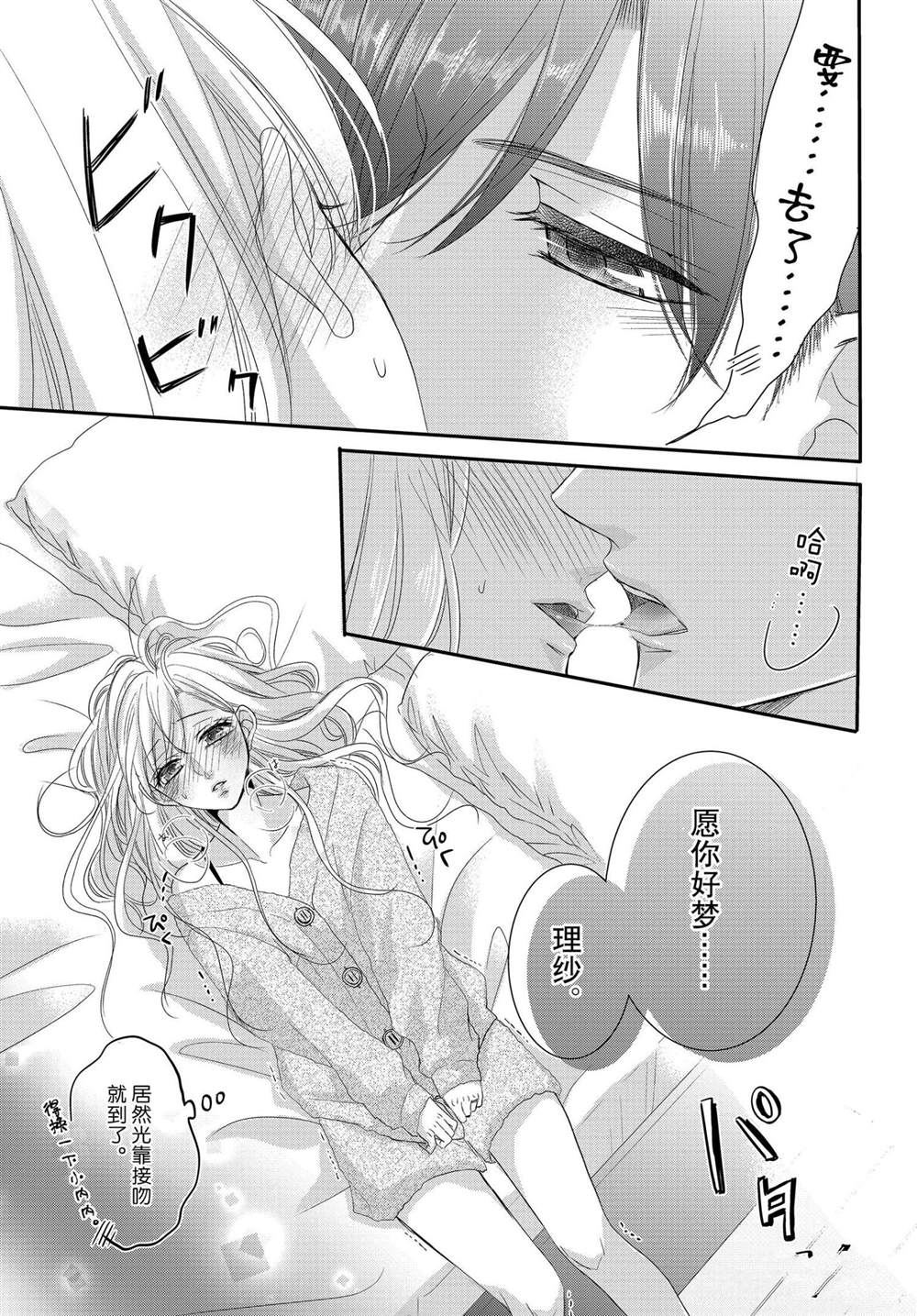 《咖啡遇上香草》漫画最新章节第67话免费下拉式在线观看章节第【10】张图片