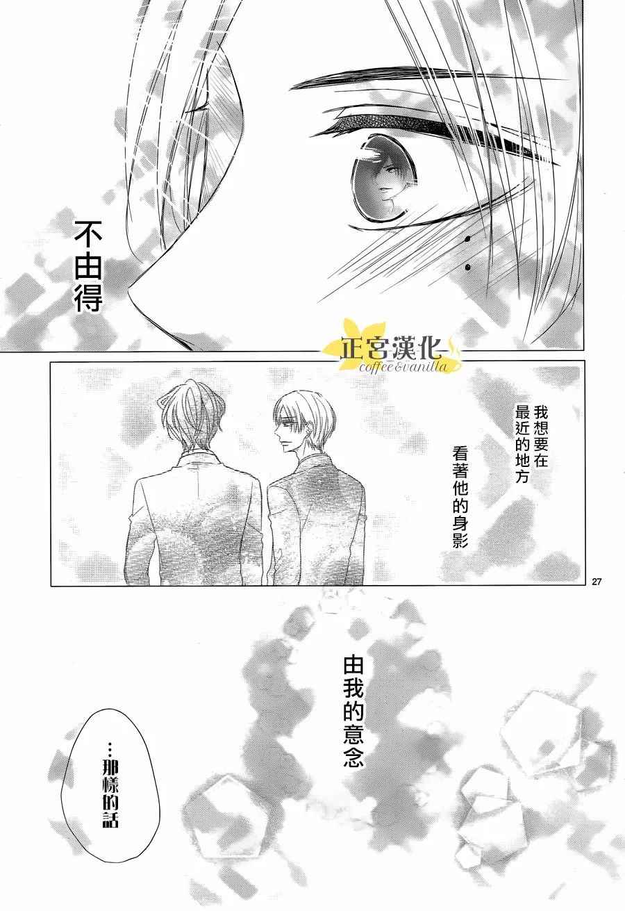 《咖啡遇上香草》漫画最新章节第28话免费下拉式在线观看章节第【27】张图片