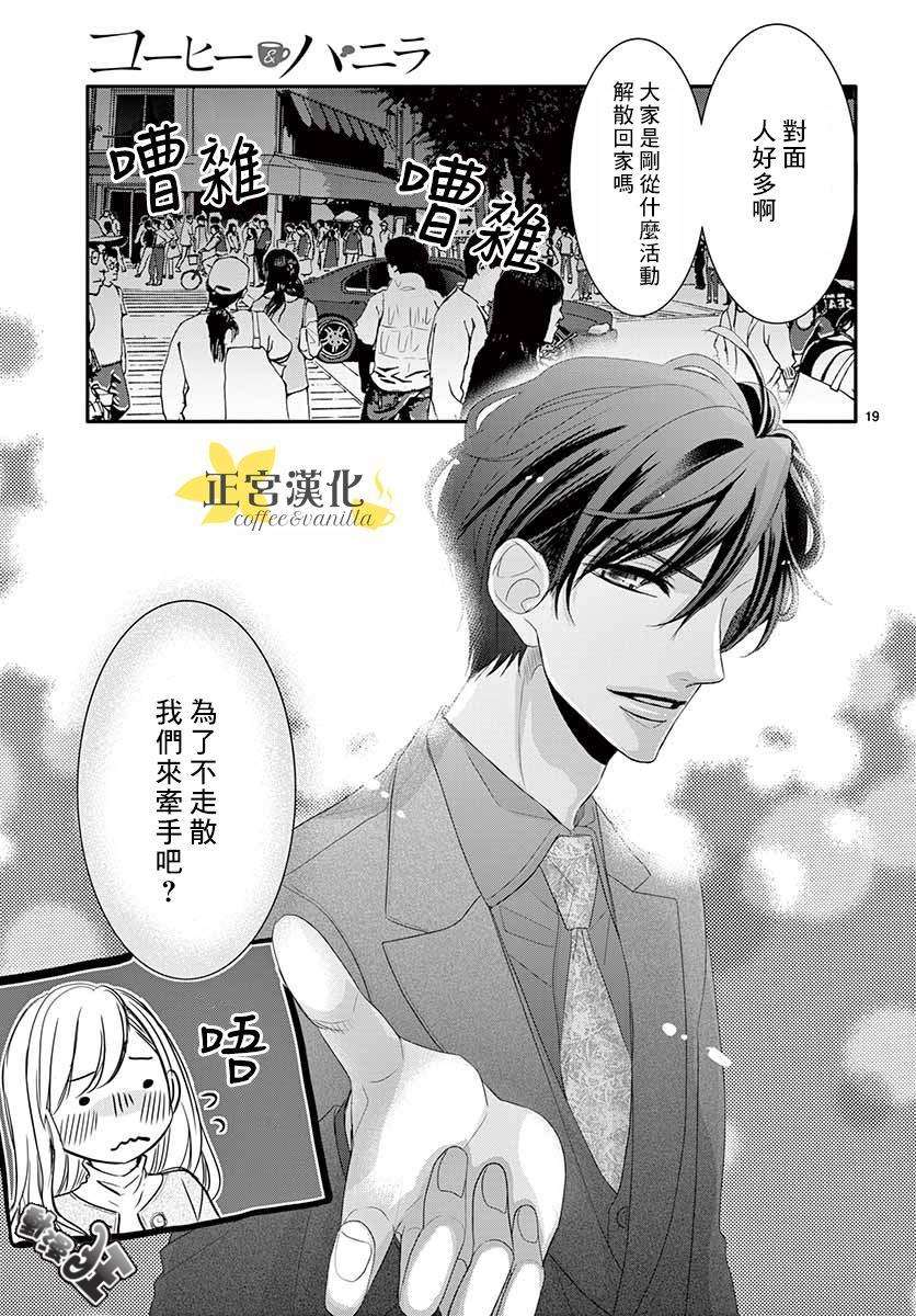 《咖啡遇上香草》漫画最新章节第45话免费下拉式在线观看章节第【22】张图片