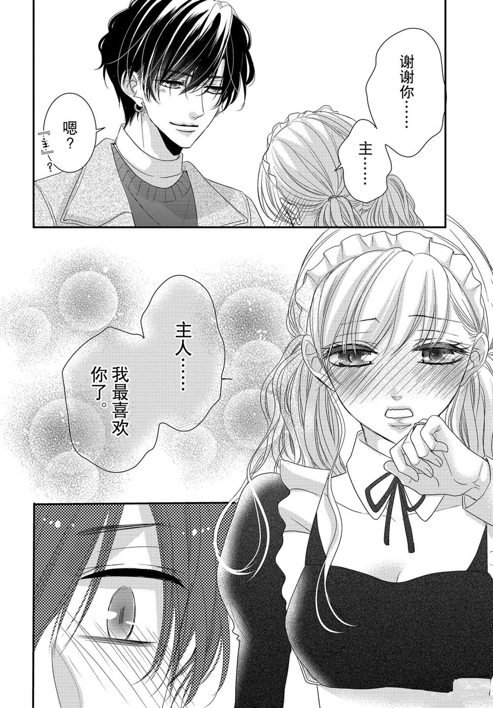 《咖啡遇上香草》漫画最新章节第69话免费下拉式在线观看章节第【11】张图片