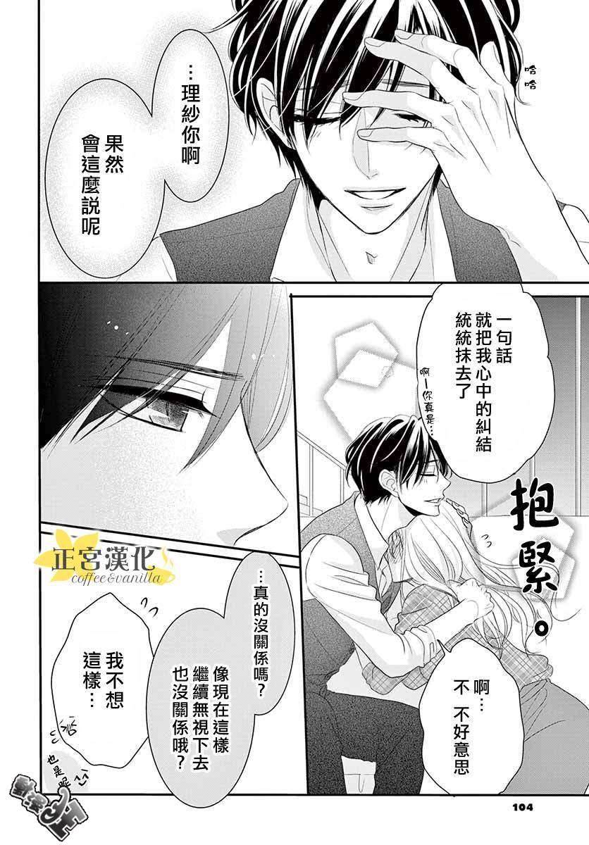 《咖啡遇上香草》漫画最新章节第49话免费下拉式在线观看章节第【8】张图片