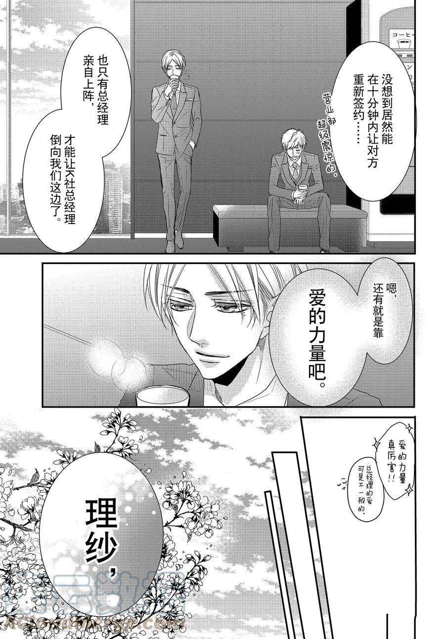 《咖啡遇上香草》漫画最新章节第80话免费下拉式在线观看章节第【35】张图片