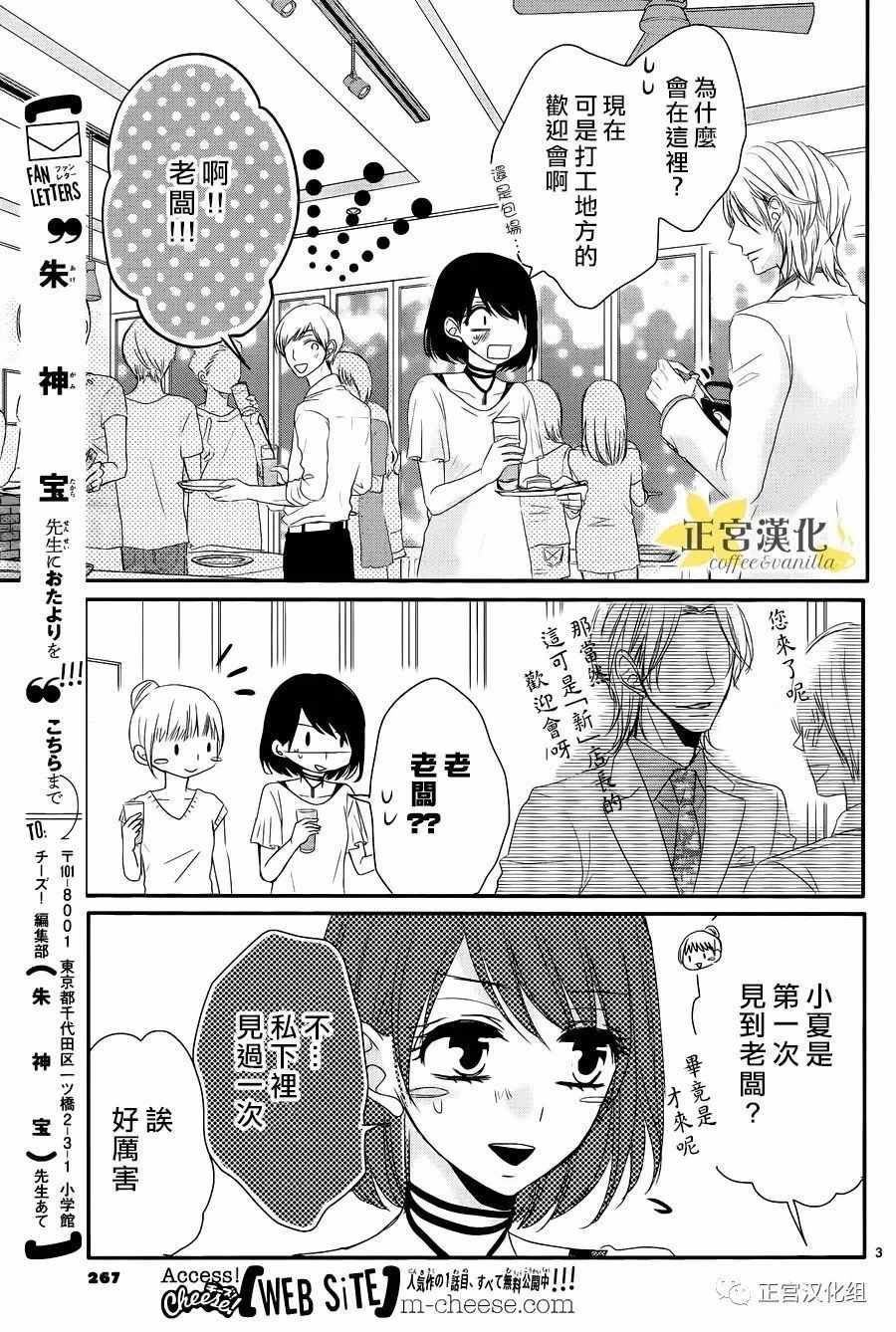 《咖啡遇上香草》漫画最新章节番外04免费下拉式在线观看章节第【4】张图片