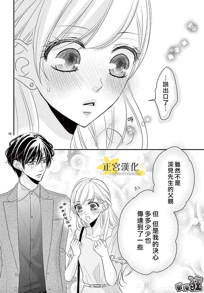 《咖啡遇上香草》漫画最新章节第49话免费下拉式在线观看章节第【18】张图片