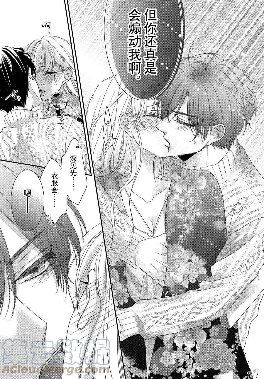 《咖啡遇上香草》漫画最新章节第80话免费下拉式在线观看章节第【21】张图片