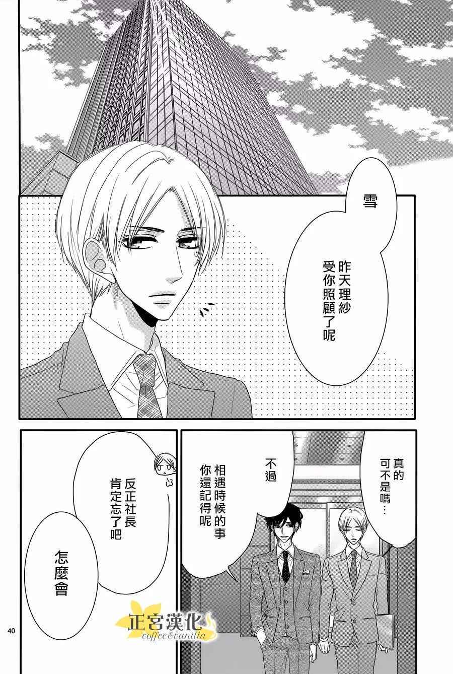 《咖啡遇上香草》漫画最新章节第28话免费下拉式在线观看章节第【40】张图片