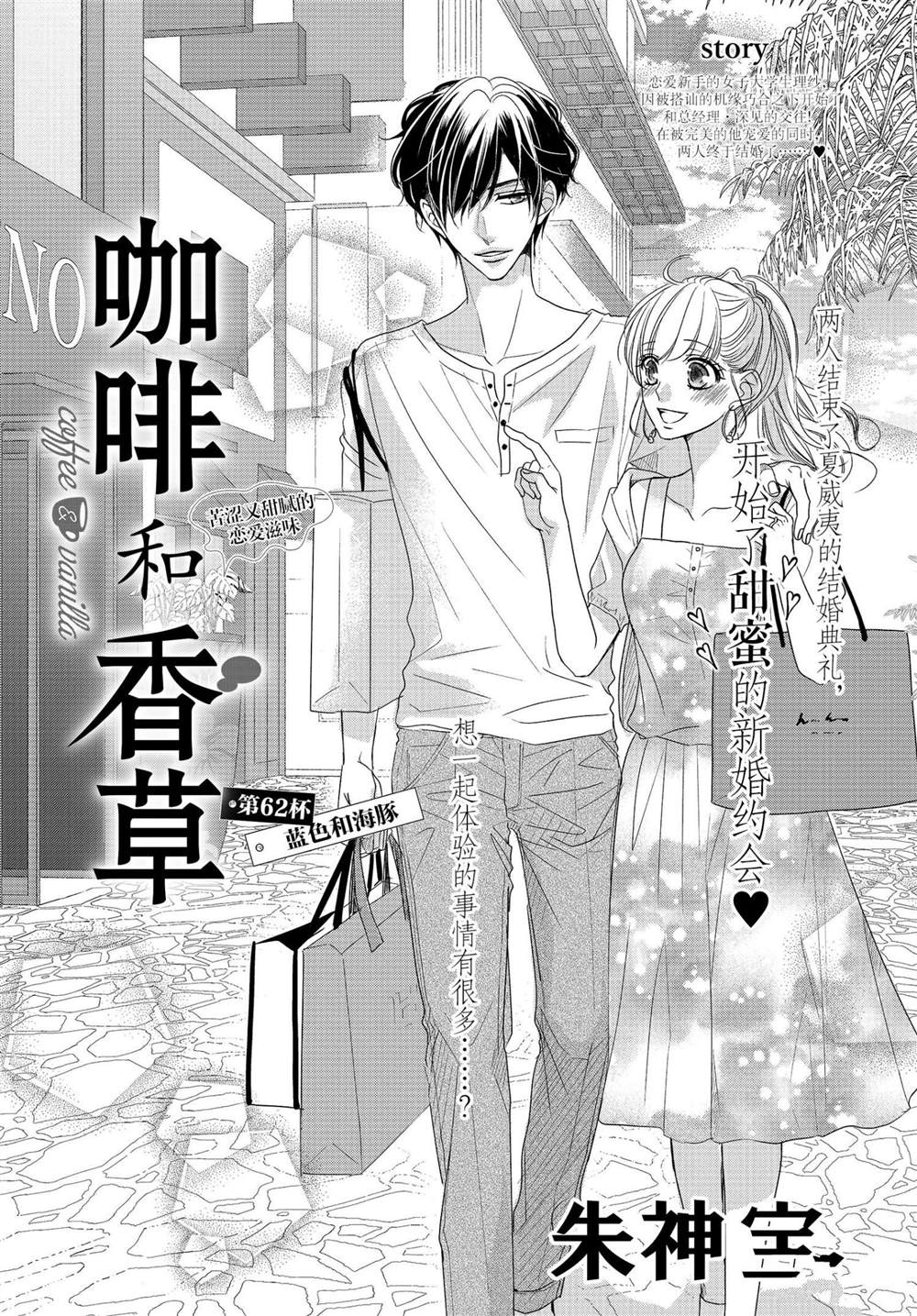 《咖啡遇上香草》漫画最新章节第62话免费下拉式在线观看章节第【1】张图片