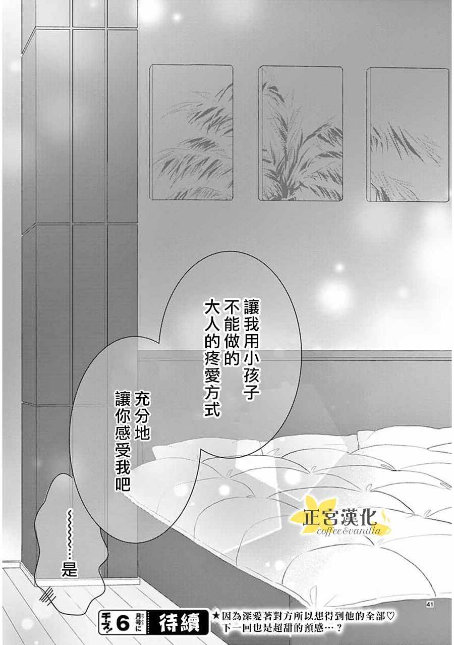 《咖啡遇上香草》漫画最新章节第36话免费下拉式在线观看章节第【40】张图片