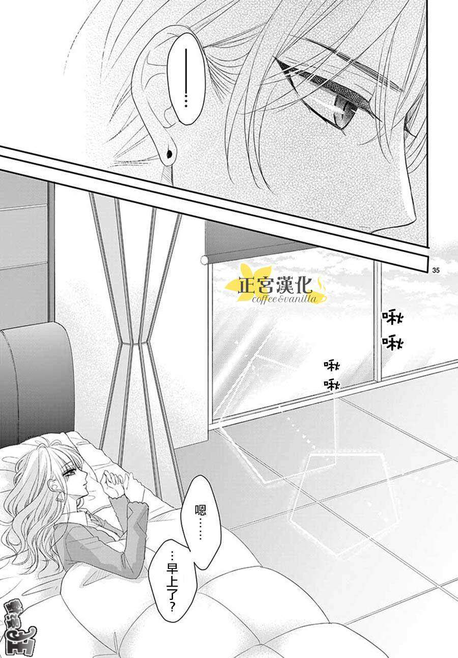 《咖啡遇上香草》漫画最新章节第46话免费下拉式在线观看章节第【35】张图片