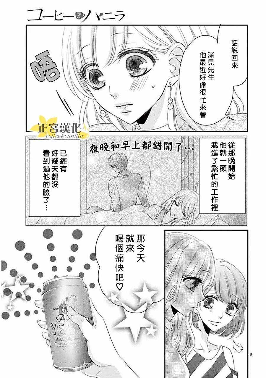 《咖啡遇上香草》漫画最新章节第37话免费下拉式在线观看章节第【11】张图片