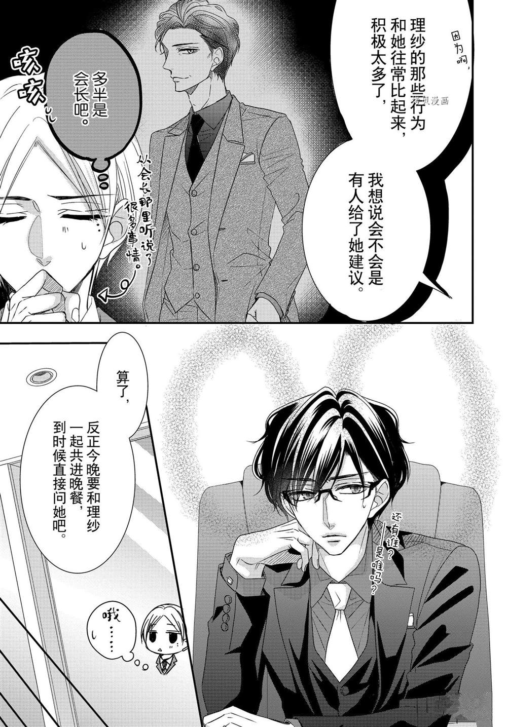 《咖啡遇上香草》漫画最新章节第78话免费下拉式在线观看章节第【5】张图片