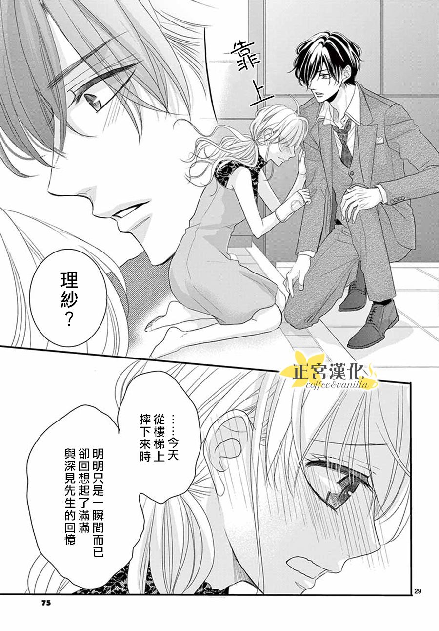 《咖啡遇上香草》漫画最新章节第52话免费下拉式在线观看章节第【29】张图片