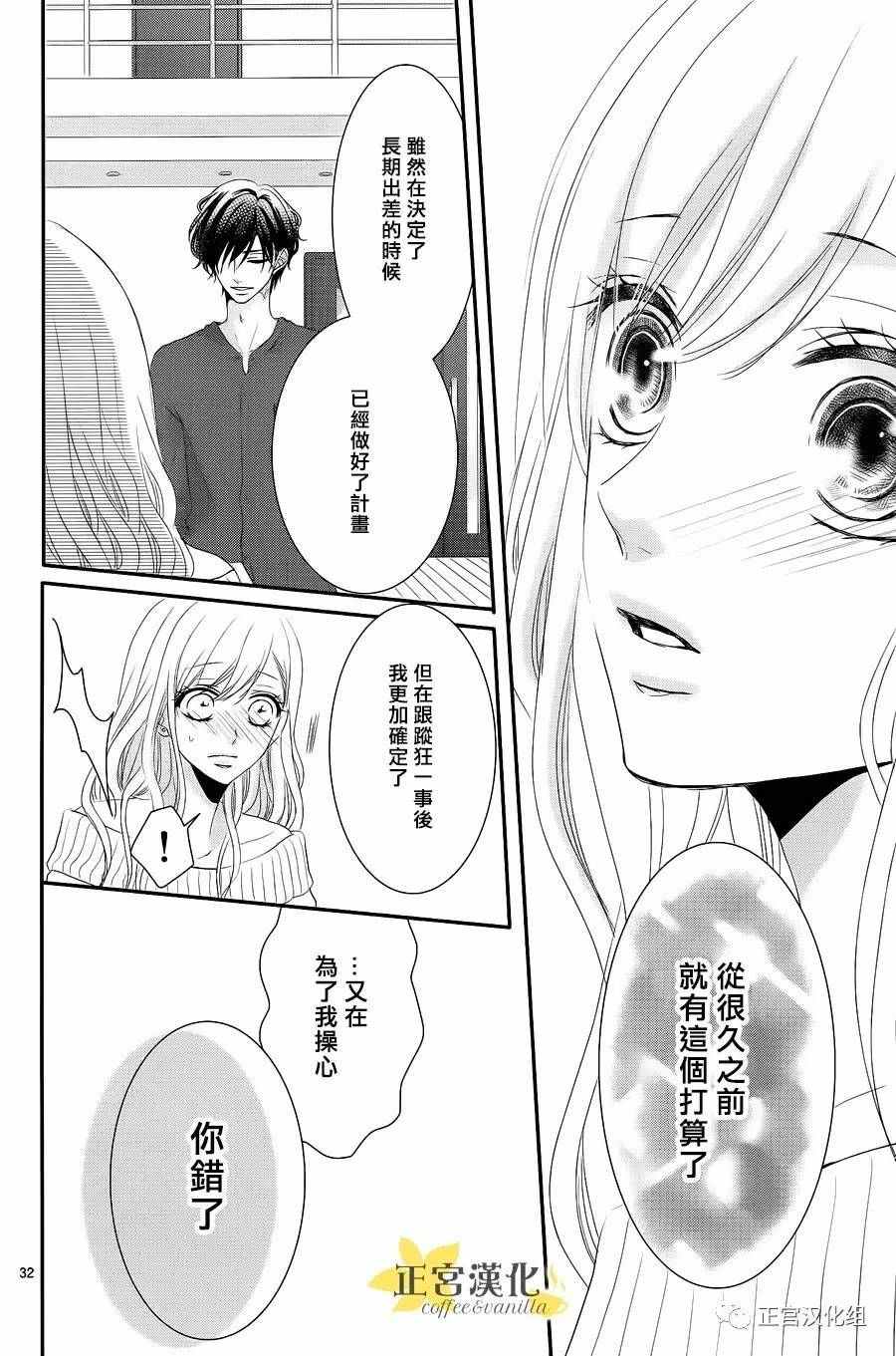 《咖啡遇上香草》漫画最新章节第20话免费下拉式在线观看章节第【31】张图片