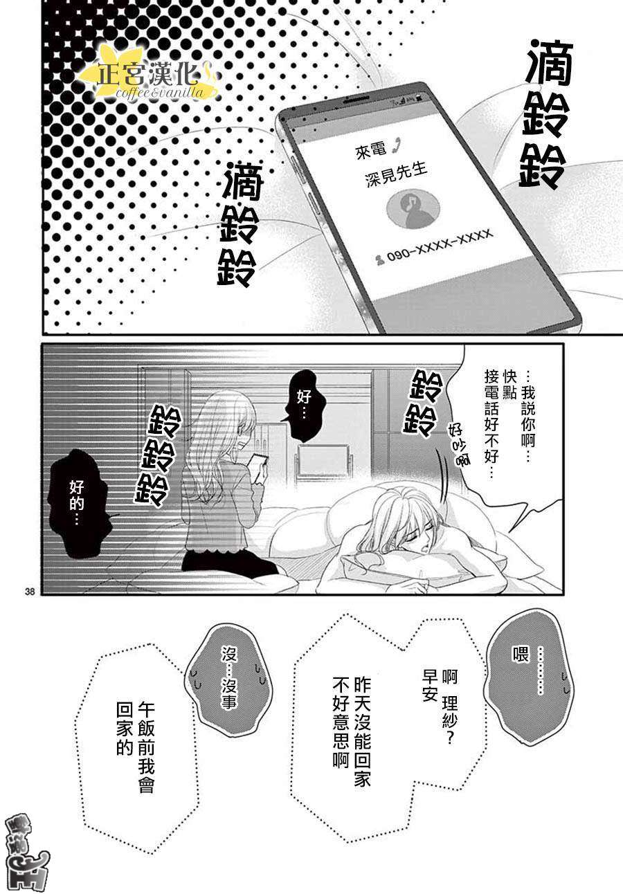 《咖啡遇上香草》漫画最新章节第46话免费下拉式在线观看章节第【38】张图片