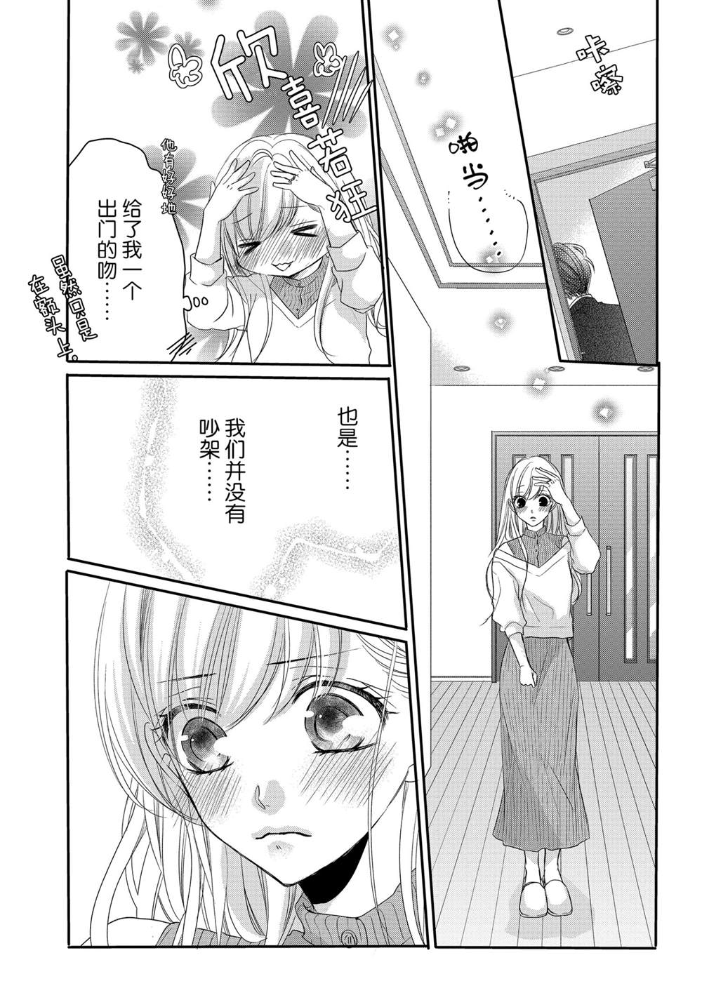 《咖啡遇上香草》漫画最新章节第75话免费下拉式在线观看章节第【8】张图片