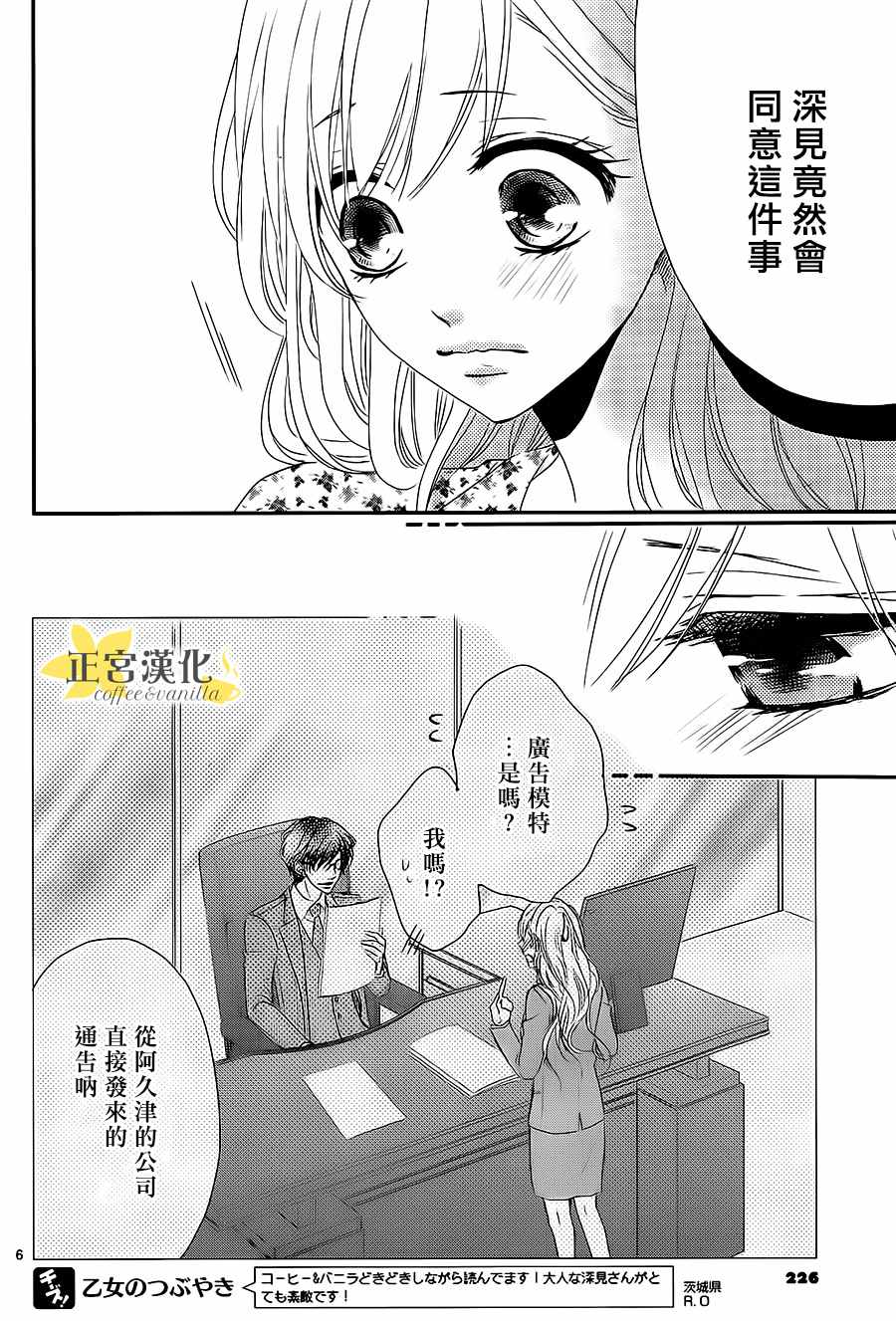 《咖啡遇上香草》漫画最新章节第13话免费下拉式在线观看章节第【6】张图片