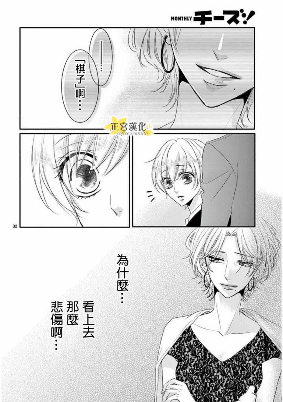 《咖啡遇上香草》漫画最新章节第32话免费下拉式在线观看章节第【30】张图片